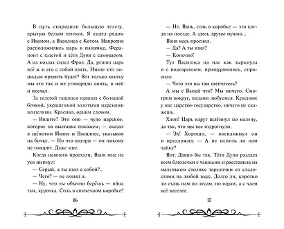 Иван Царевич и Серый Волк 6 (официальная новеллизация с цветными вклейками) - фото 6