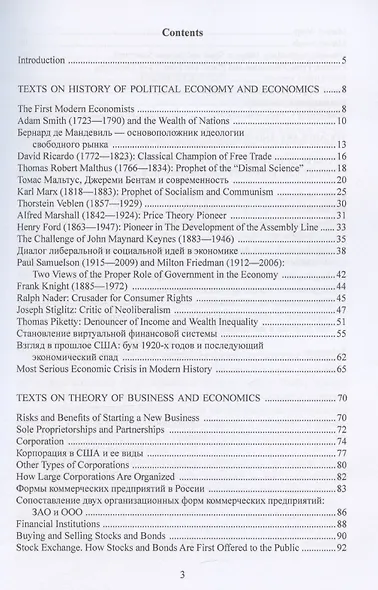 Экономический перевод. Учебное пособие по переводу экономических текстов с английского на русский и с русского на английский / ECONOMIC TRANSLATION. English-Russian, Russian-English Translation, Interpreting of Texts on Economics - фото 3