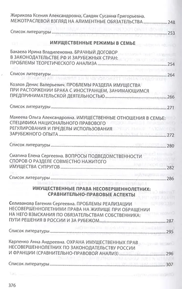 Международно-правовые аспекты семейного права и защиты прав детей: проблемы межотраслевого взаимодей - фото 5