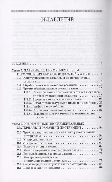 Специальные методы обработки заготовок в машиностроении - фото 2