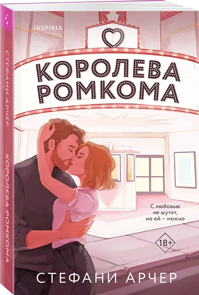 Королева ромкома - фото 3