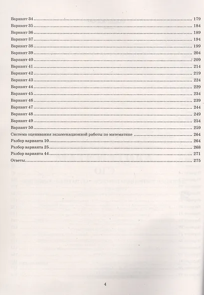ОГЭ 2026. Математика. Типовые варианты экзаменационных заданий. 50 вариантов заданий - фото 3