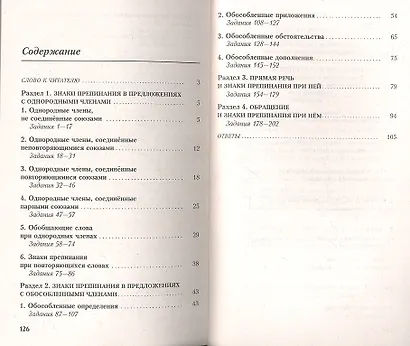 Пунктуация в заданиях и ответах: Предложения с однородными членами. Предложения с обособленными членами. Прямая речь. Обращение - фото 2