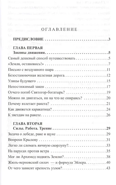 Занимательная физика. Книга 2 - фото 9