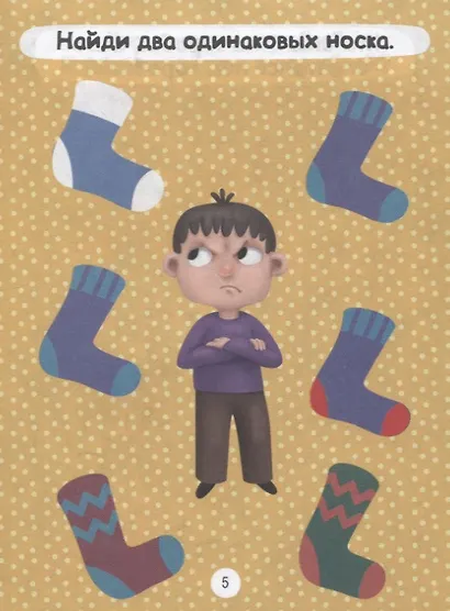 ГОЛОВОЛОМКИ ДЛЯ МАЛЫШЕЙ. ДУМАЮ И ИГРАЮ - фото 6