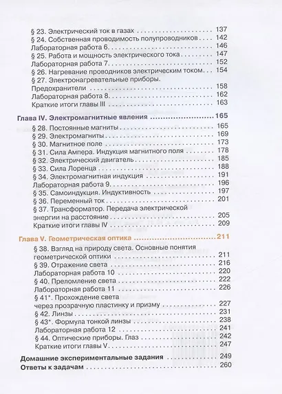 Физика. Учебник для 8 класса общеобразовательных организаций - фото 3