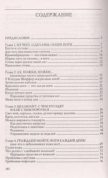 Здоровье ваших ног. Самые эффективные методы лечения. 5-е изд. - фото 2
