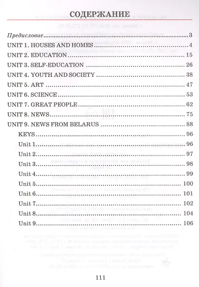 Английский язык. Тетрадь для повторения и закрепления. 10 класс - фото 2