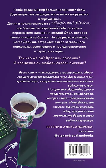 Любовь сквозь пиксели - фото 2