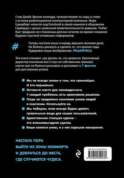 Решайся! Заряд на создание великого от основателя Twitter - фото 2