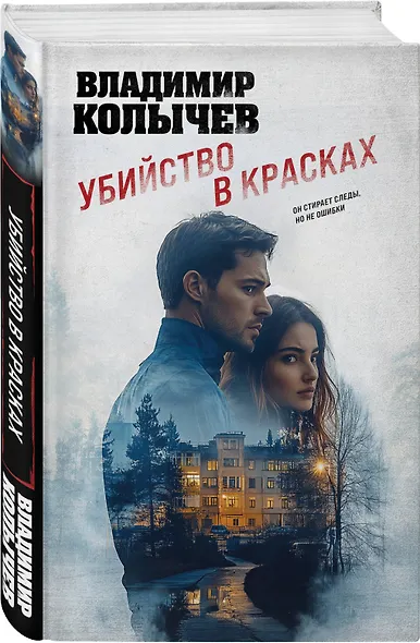 Убийство в красках - фото 3