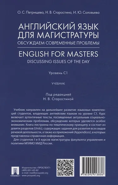 Английский язык для магистратуры: обсуждаем современные проблемы. English for Masters: Discussing Issues of the Day. Уровень С1 - фото 2