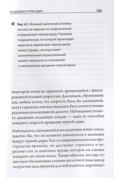 Маленькая книга о черных дырах - фото 5