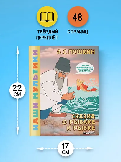 Сказка о рыбаке и рыбке - фото 7