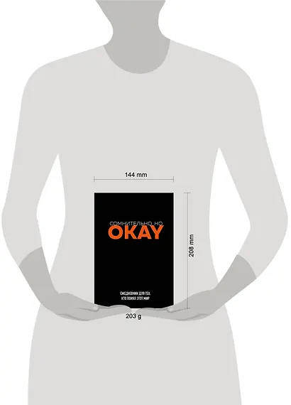 Ежедневник недатированный «Сомнительно, но OKAY» А5, 72 листа, Эксмо - фото 6