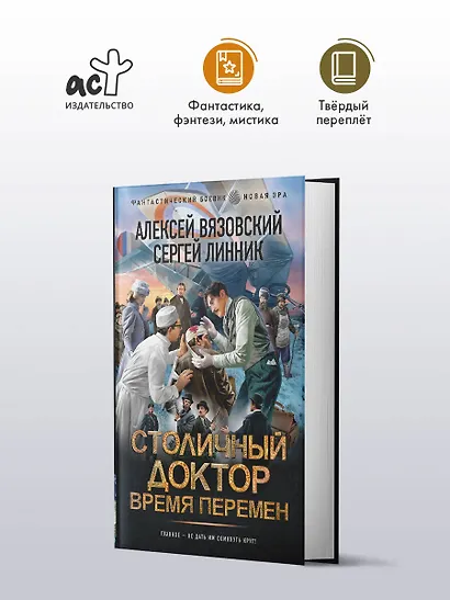 Столичный доктор. Время перемен - фото 3
