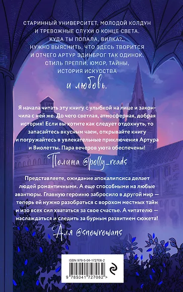 Улыбнись мне, Артур Эдинброг - фото 2