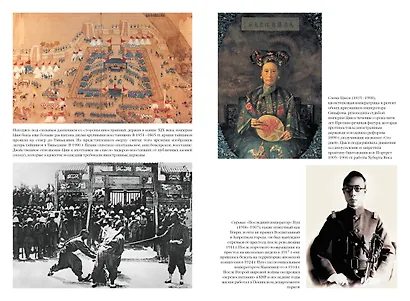 Китай. От Конфуция до Мао Цзэдуна - фото 4