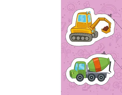 Мои первые вырезалки. Для мальчиков - фото 13