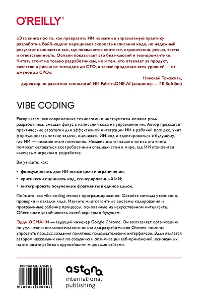 Vibe Coding: программирование с помощью искусственного интеллекта - фото 2