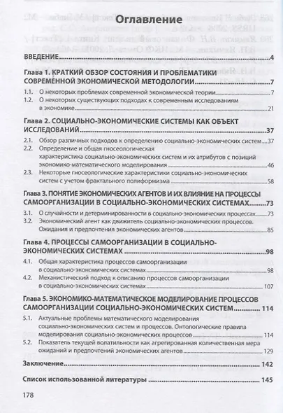 Гносеологические аспекты процессов самоорганизации в социально-экономических системах с позиций экономико-математического моделирования. Монография - фото 2