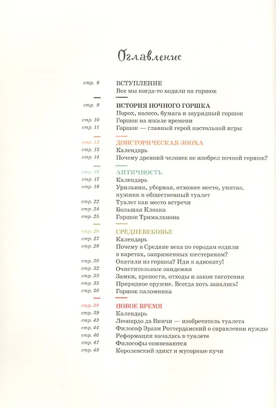 Темное прошлое ночного горшка - фото 2