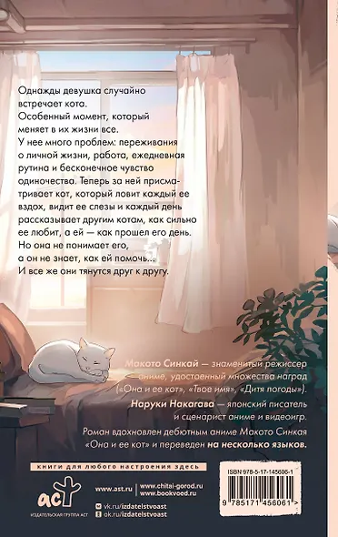 Она и ее кот. Ранобэ - фото 2
