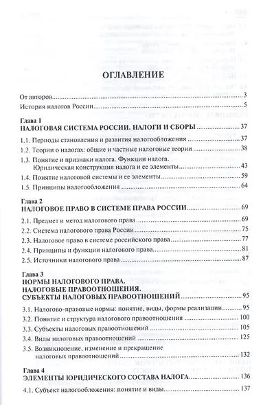 Налоговое право. Уч. для бакалавров.-2-е изд. - фото 2