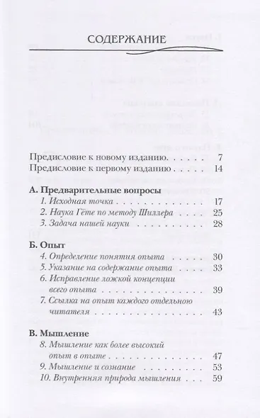 Очерк теории познания гетевского мировоззрения - фото 2