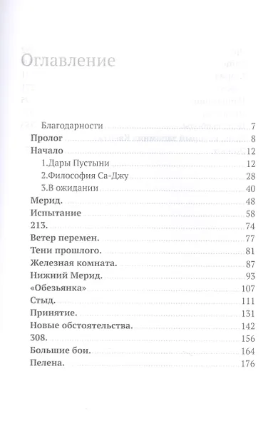 Хроники Воздушной Пустоши. Искатель - фото 2