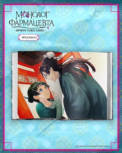 Артбук Монолог фармацевта - фото 3