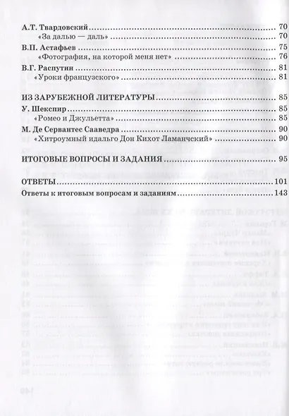 Текущий и итоговый контроль по курсу "Литература. 8 класс". Контрольно-измерительные материалы. Часть II - фото 3
