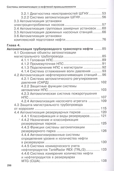 Системы автоматизации в нефтяной промышленности. Учебное пособие - фото 3