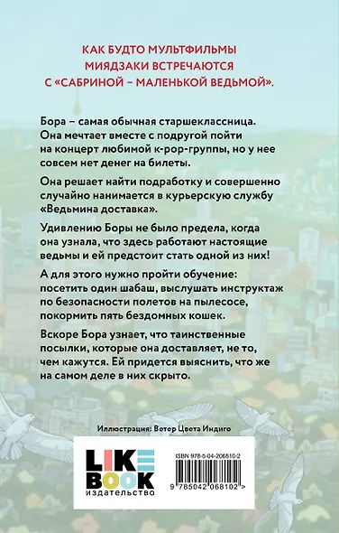 Ведьмина доставка - фото 2