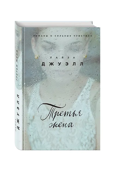 Третья жена - фото 3