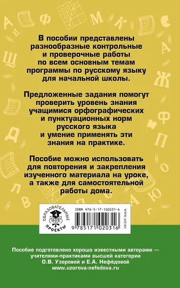 АкмНачОбр.п/рус.яз.1-4кл.Контрольные и проверочные работы - фото 2