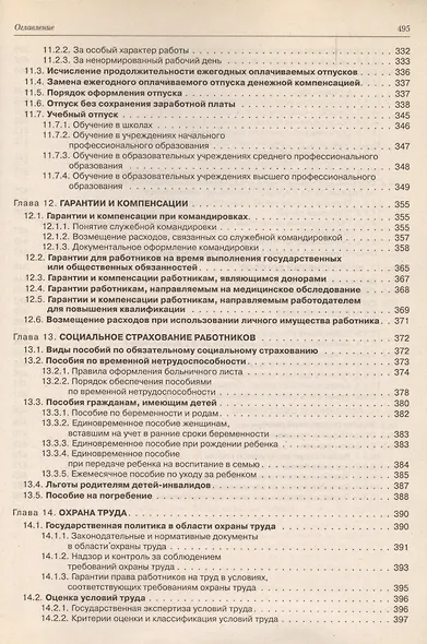 Кадры предприятия: Практическое пособие. 2 -е изд. - фото 5