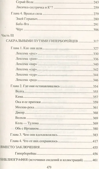 Гиперборейские тайны Руси - фото 3