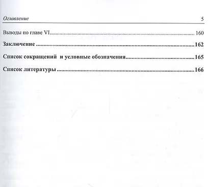 Основы построения и методы проектирования аналого-цифровых интерфейсов и интеллектуальных датчиков с цепной трехполюсной структурой. Монография - фото 4