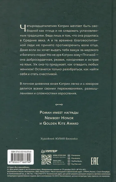 Кэтрин по прозвищу Птичка. Дневник девочки из Средневековья - фото 6