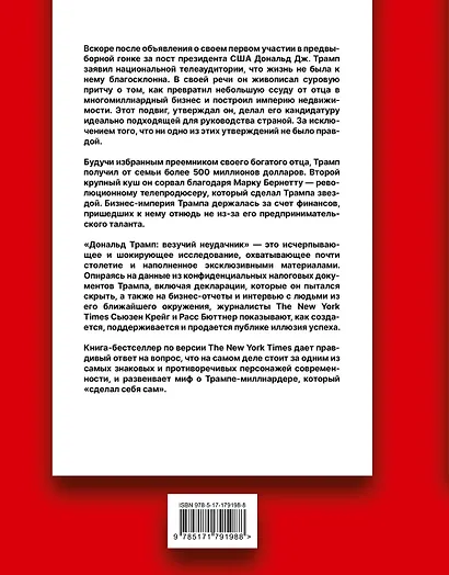 Дональд Трамп: везучий неудачник. Как создать иллюзию успеха - фото 2