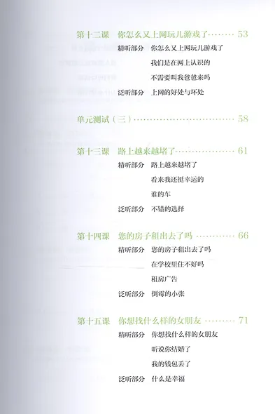 Elementary Chinese Listening I + MP3 CD - фото 4