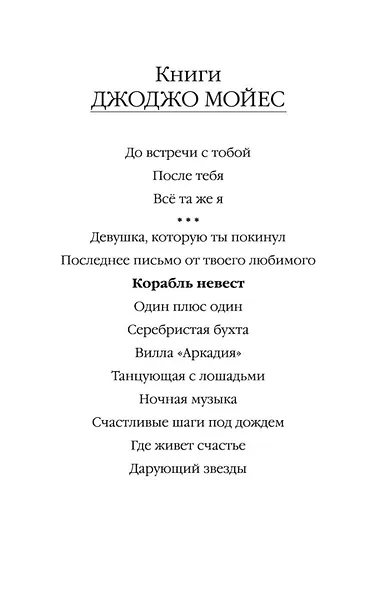Корабль невест - фото 5