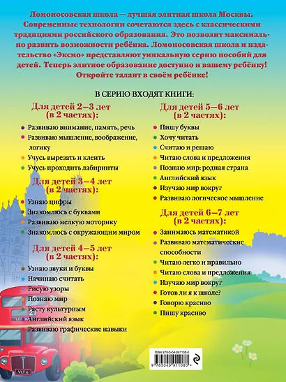Английский язык: для детей 5-6 лет. Ч. 2. - фото 2