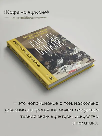 Кафе на вулкане. Культурная жизнь Берлина между двумя войнами - фото 4