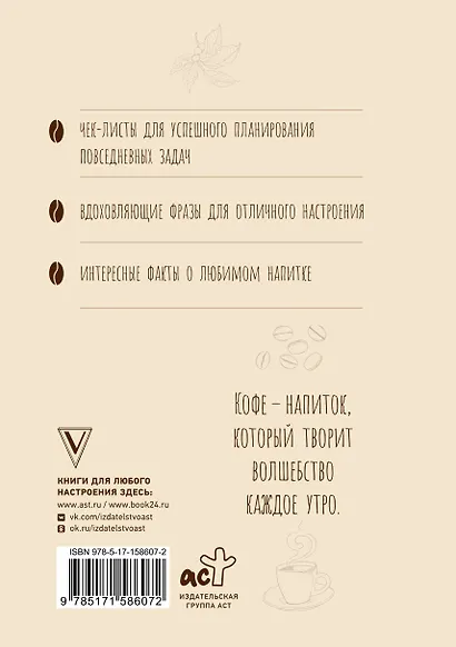 Ежедневник влюбленного в кофе. Для бодрящих записей - фото 4