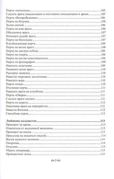 Черная Магия Кн.1 (Черновед) - фото 6
