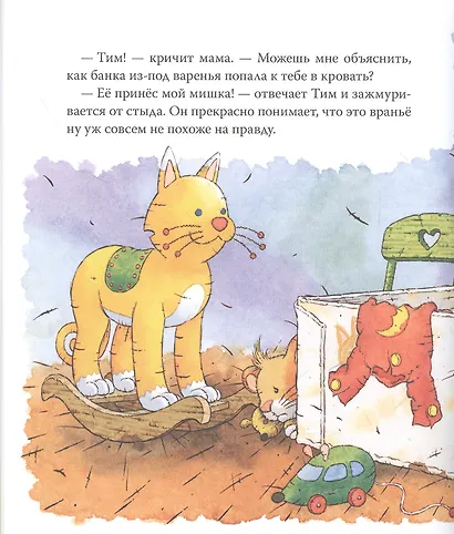Мышонок Тим говорит неправду - фото 3