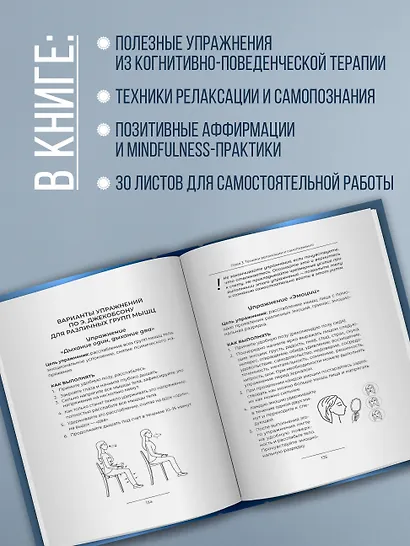 Как приручить тревогу и вернуть контроль над жизнью. Метод, который работает - фото 7
