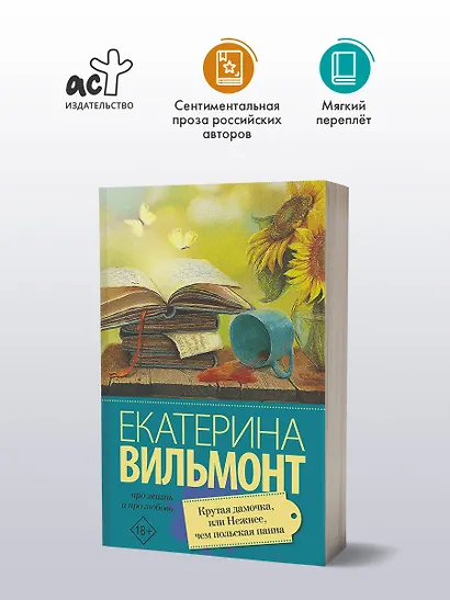 Крутая дамочка, или Нежнее чем польская панна - фото 3
